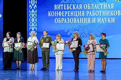 Областная педагогическая конференция прошла в Витебске