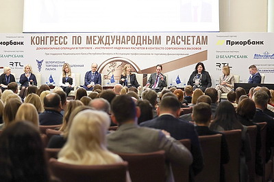 Конгресс по международным расчетам стартовал в Минске