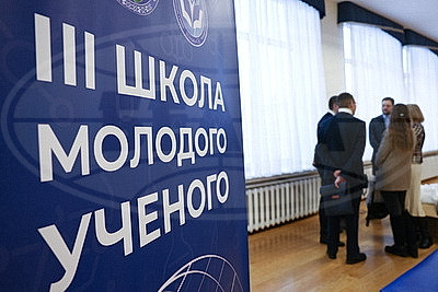 Потенциал и действующая сила. В Минске стартовала III Школа молодого ученого
