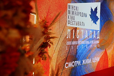 В Минске стартовал 32-й кинофестиваль "Лістапад"