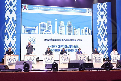 В Минске проходит форум педагогических работников
