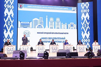 В Минске проходит форум педагогических работников