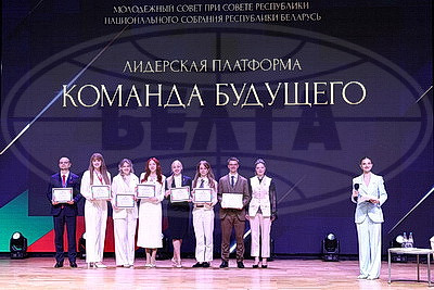 В Минске наградили победителей лидерской платформы "Команда будущего"