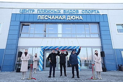 Центр пляжных видов спорта открылся в Минске