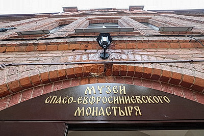 Музей Спасо-Евфросиниевского женского монастыря открыли в Полоцке
