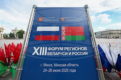 Форум регионов Беларуси и России проходит в Минске и Минской области